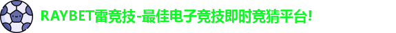 RAYBET雷竞技